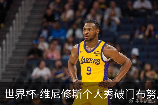 世界杯-维尼修斯个人秀破门布努屡救险 巴西1-1摩洛哥